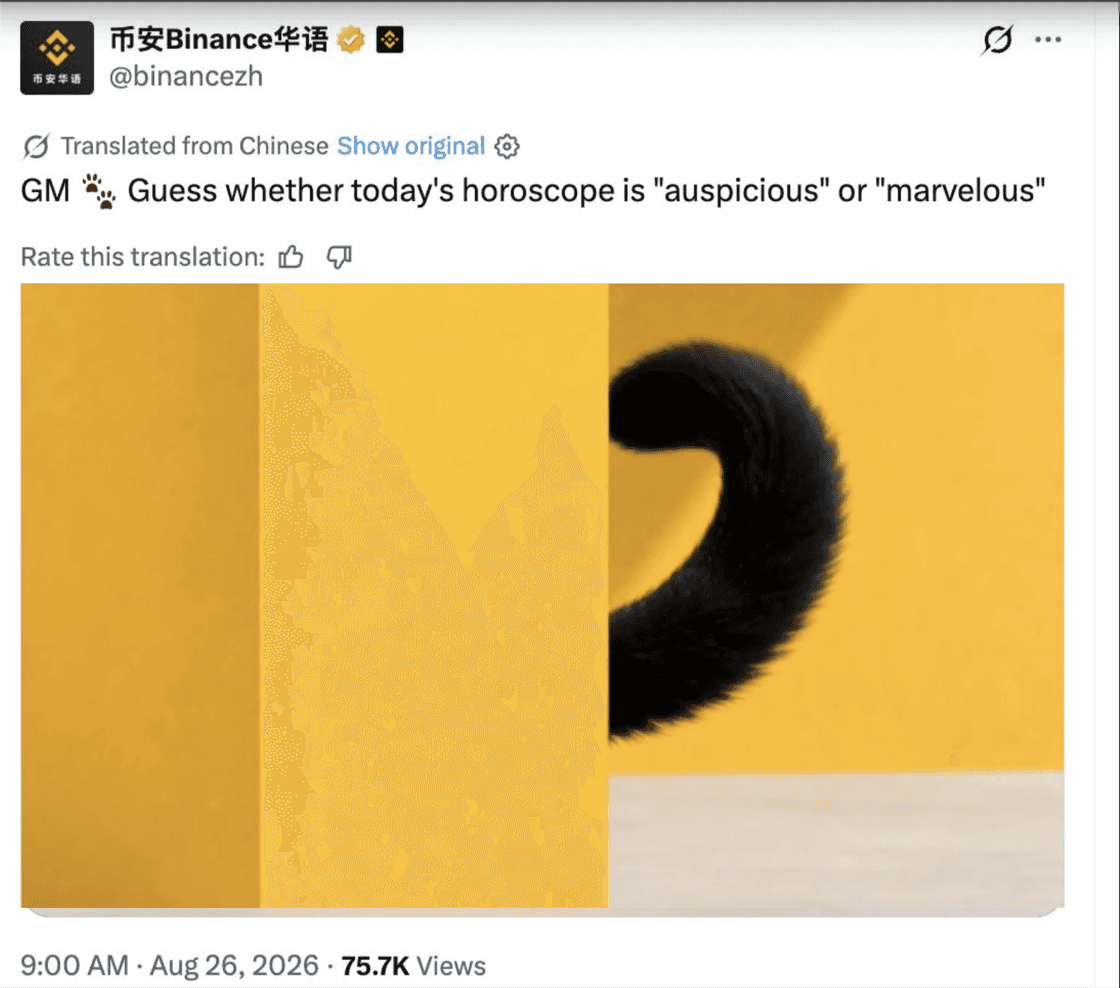 币安Binance华语 @binancezh, 26 August 2026: GM, guess whether today's horoscope is auspicious or marvelous, with a video of a black cat's tail curling out from behind a yellow wall. 75.7K views.